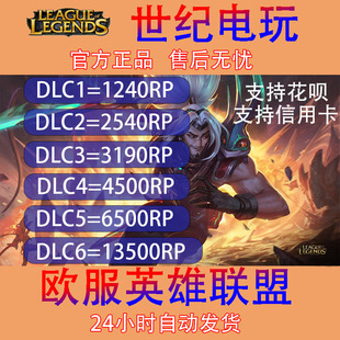 欧洲联盟RP充值卡LOL西欧Riot东北欧EU服点券West拳头礼品卡秒发