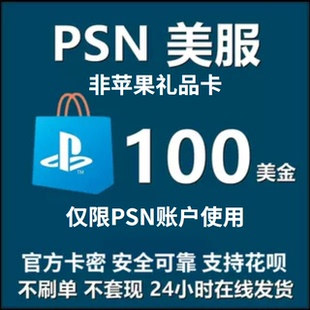 psn美服点卡100美金 美国Ps Store充值礼品卡 ps4 ps5钱包充值
