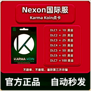 DFO冒险岛Karma 50美金元 Koin点卡KK 美国Nexon国际服POE