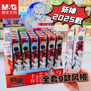 晨光2025新款斩神盲盒中性笔0.5st按动笔动漫二次元创意文具礼物