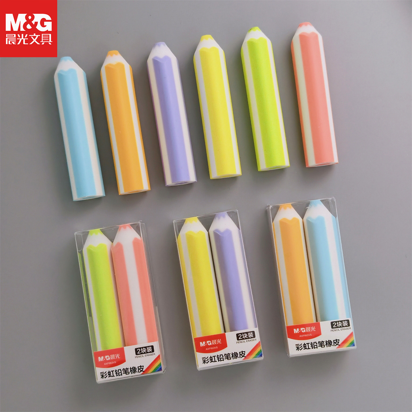 晨光彩虹色笔形橡皮擦小学生