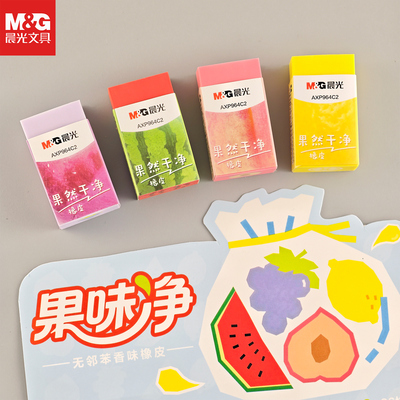 晨光果香聚屑无邻苯彩色橡皮擦