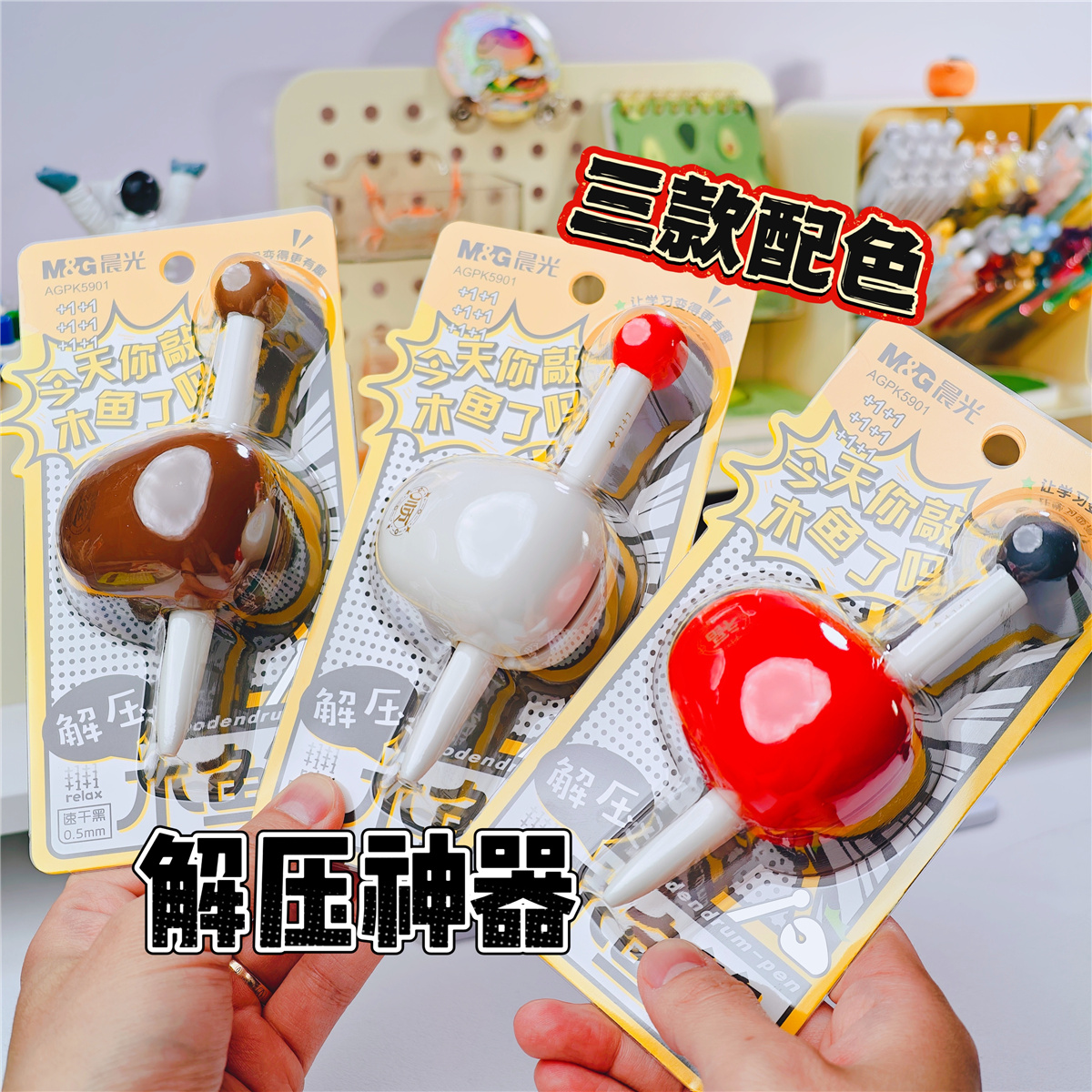 晨光解压木鱼笔0.5mm子弹头黑笔扭动出芯 巨好玩有意思的创意文具