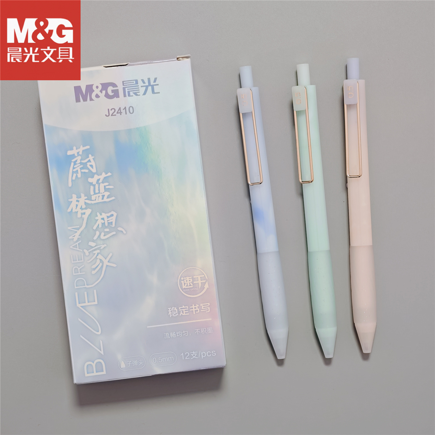 晨光蔚蓝梦想家清新高颜值中性笔