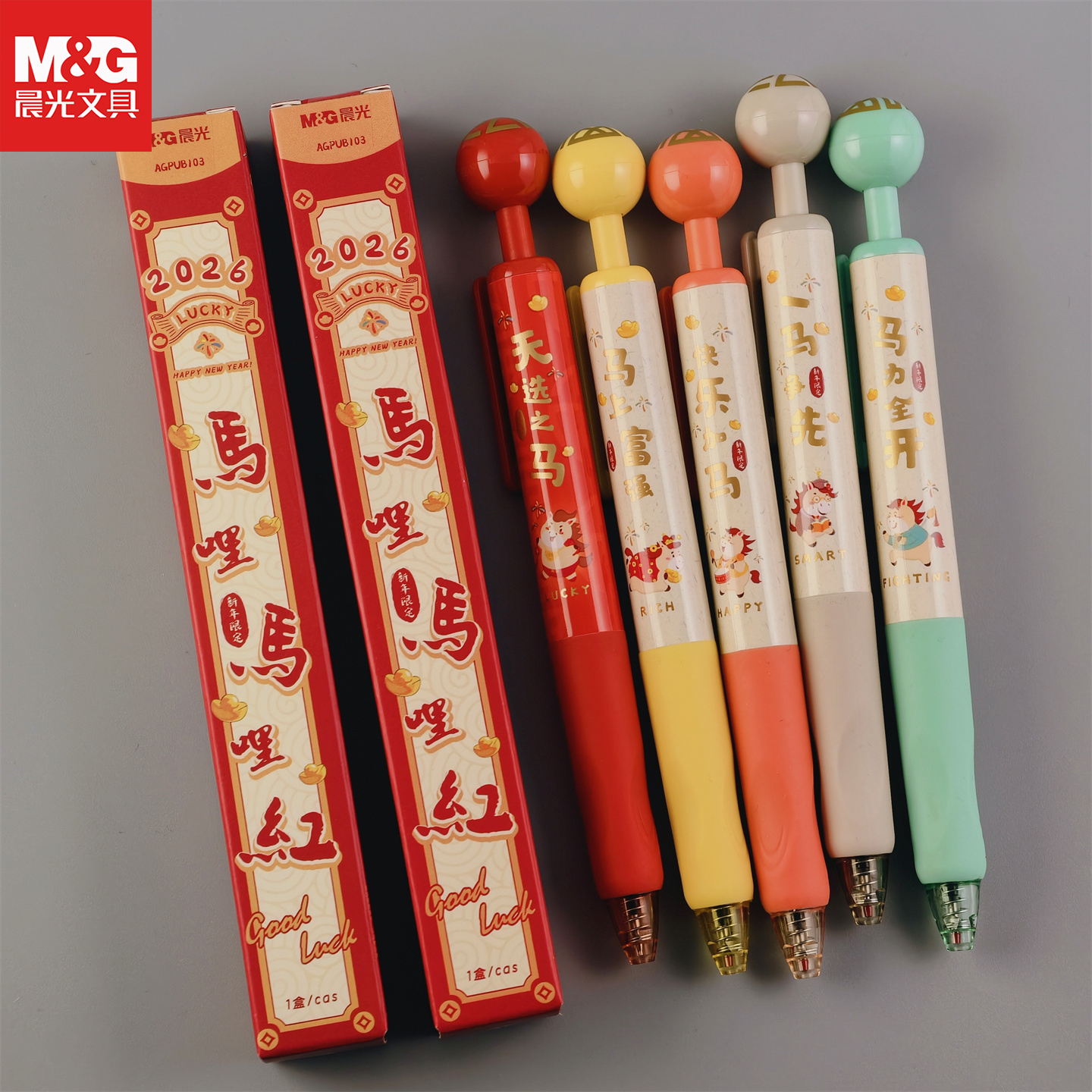 晨光马年盲盒中性笔新年礼物