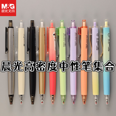 晨光3倍高密度中性笔大集合