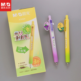 晨光剥剥乐中性笔香蕉葡萄香味搓搓笔学生创意有趣黑笔特色文具