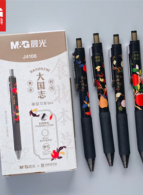 晨光大国志黄金时代中性笔0.5子弹头国潮个性创意高颜值AGPJ4106