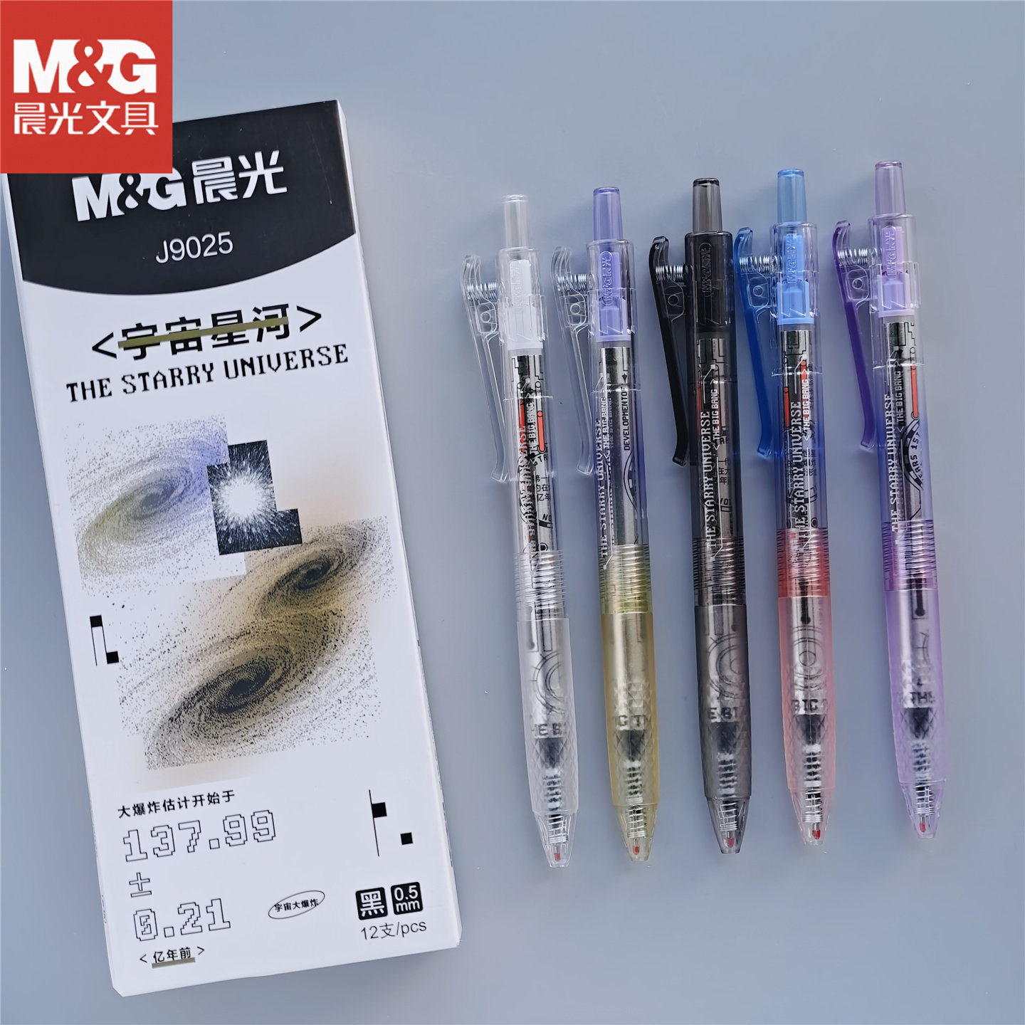 晨光宇宙星河大容量按动水笔0.5mm透明笔杆个性ins风速干黑水笔