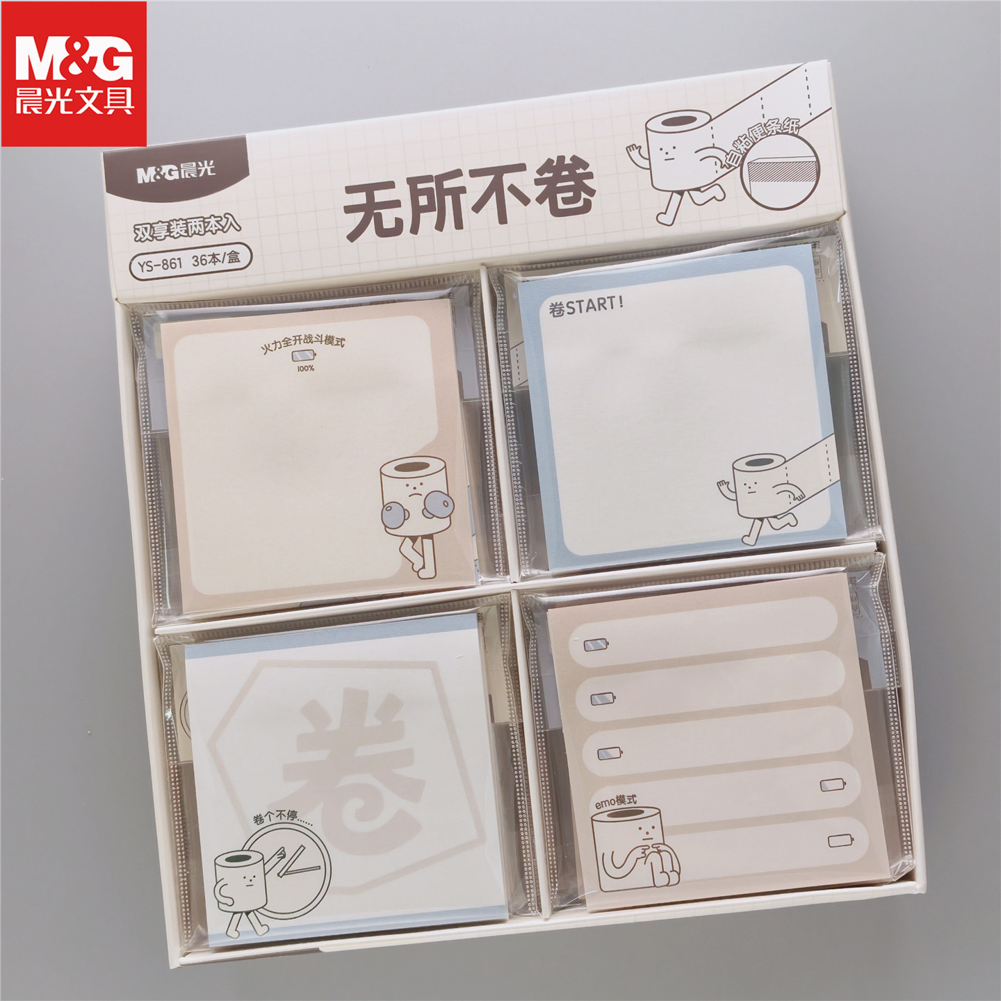 晨光2026新品无所不卷创意便利贴个性内卷便条纸N次贴二次元文具,文具电教/文化用品/商务用品,便签本/便条纸/N次贴,淘宝优惠券,粉丝福利购,淘宝优惠卷