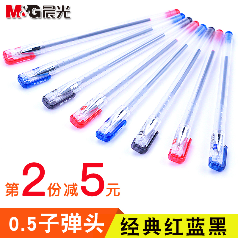 晨光辦公圓珠筆批發 0.5mm三色原子筆8支裝 碳鎢筆頭學生文具用品