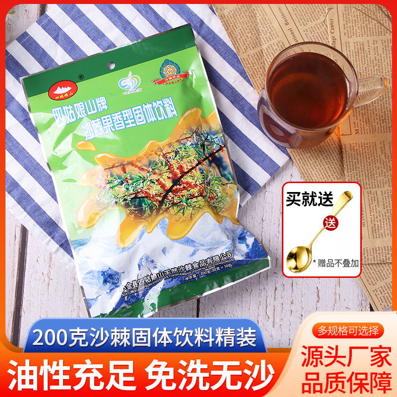 四姑娘山沙棘固体饮料冲剂粉礼盒装沙棘饮料汁果浆果汁野生沙棘茶