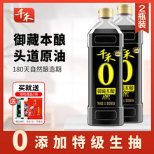 千禾零添加酱油特级生抽本酿180天纯粮酿造酱油1L千和非老抽0添加