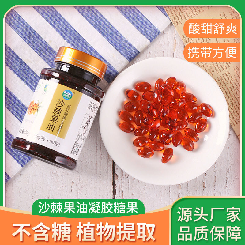 沙棘油凝胶糖果四姑娘沙棘油软胶囊状沙棘果油80粒瓶装小果盒装