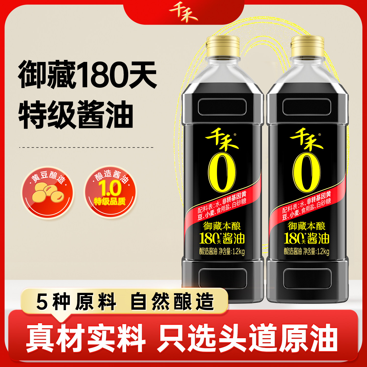 千禾酱油180天特级生抽1L图片