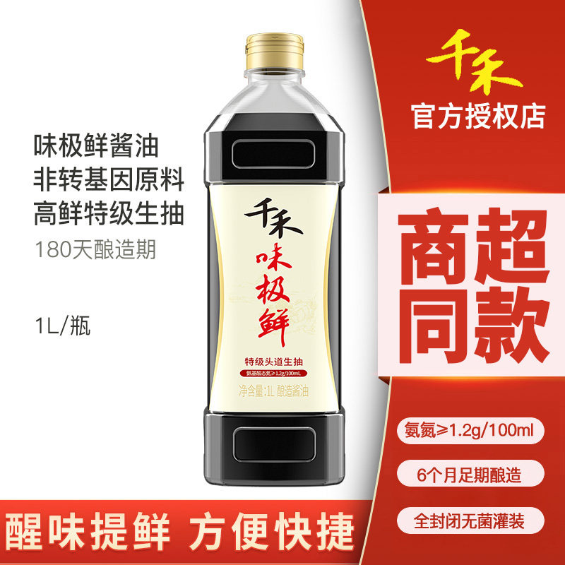 千禾酱油味极鲜生抽特级头道千和酿造酱油酱油家用瓶装商超同款