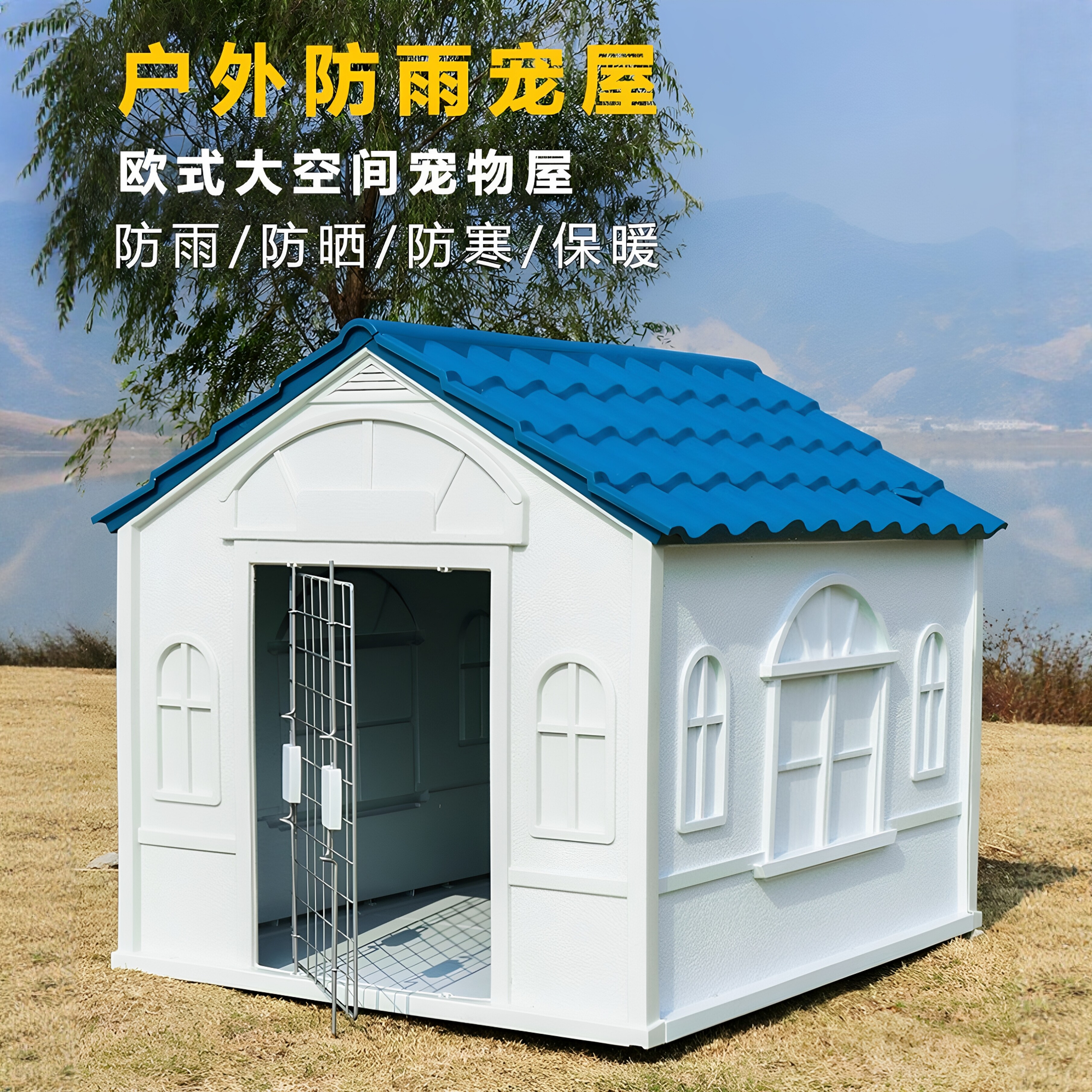 室内外狗屋可上锁加高大中小型犬
