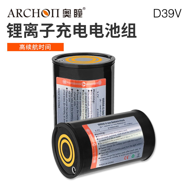ARCHON奥瞳摄影补光潜水灯DM60 DM20-II电池 D39V DM10-II电池包