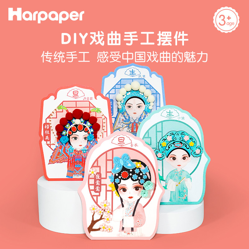 幼儿园儿童手工diy制作材料中国风戏曲人物京剧花旦小生脸谱摆件