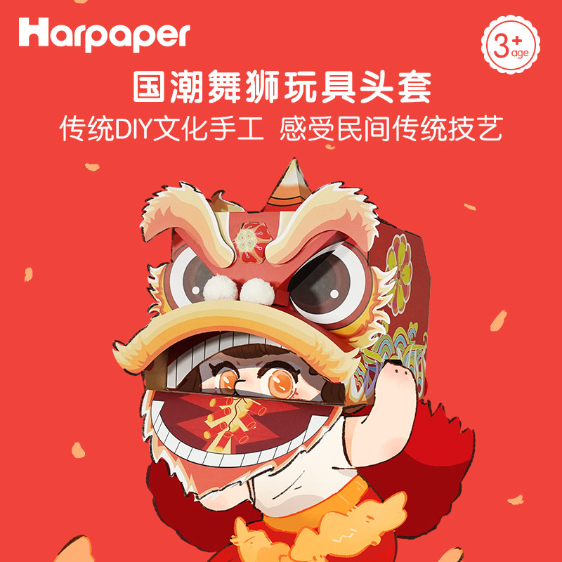 中秋儿童舞狮醒狮手工diy材料包创意狮头幼儿园中国传统文化玩具