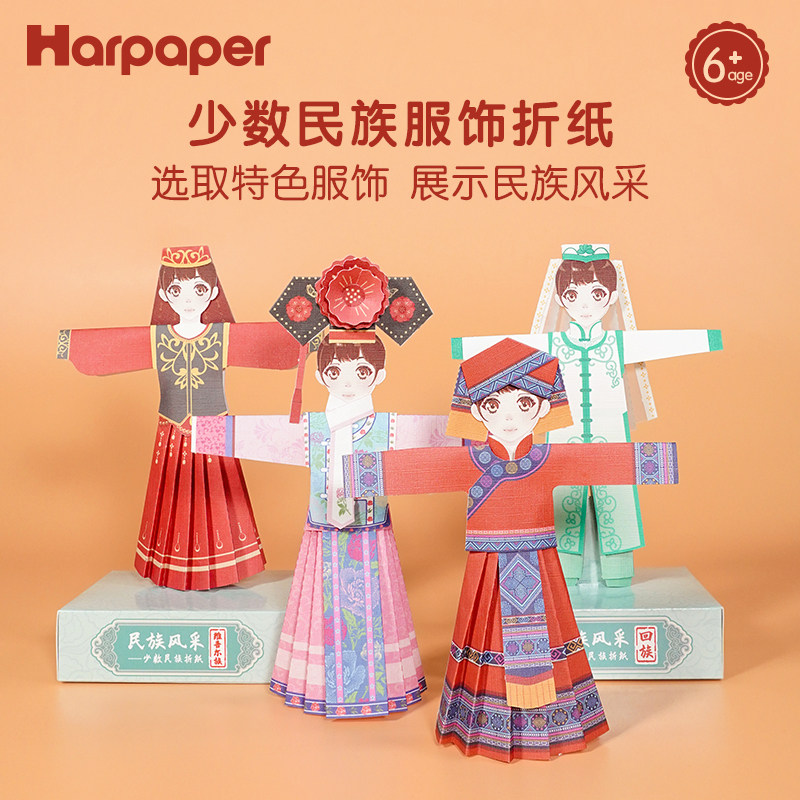 民族文化剪纸服饰diy制作民俗服装折纸手工壮族维吾尔族满族回族