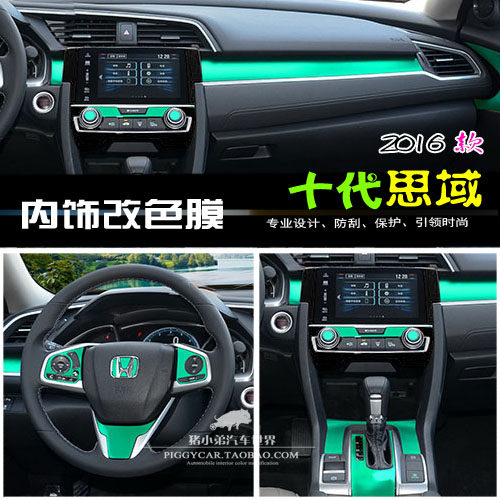 16款本田十代思域改装内饰贴碳纤维改色膜中控保护档位装饰贴全套|ruв категории автомобиль/товаров/аксессуары/переоснащение, автомобильных принадлежностей/аксессуары, автомобильный интерьер патч/наклейка - от Buy2taobao.com для оказания профессиональной услуги покупки агента Taobao