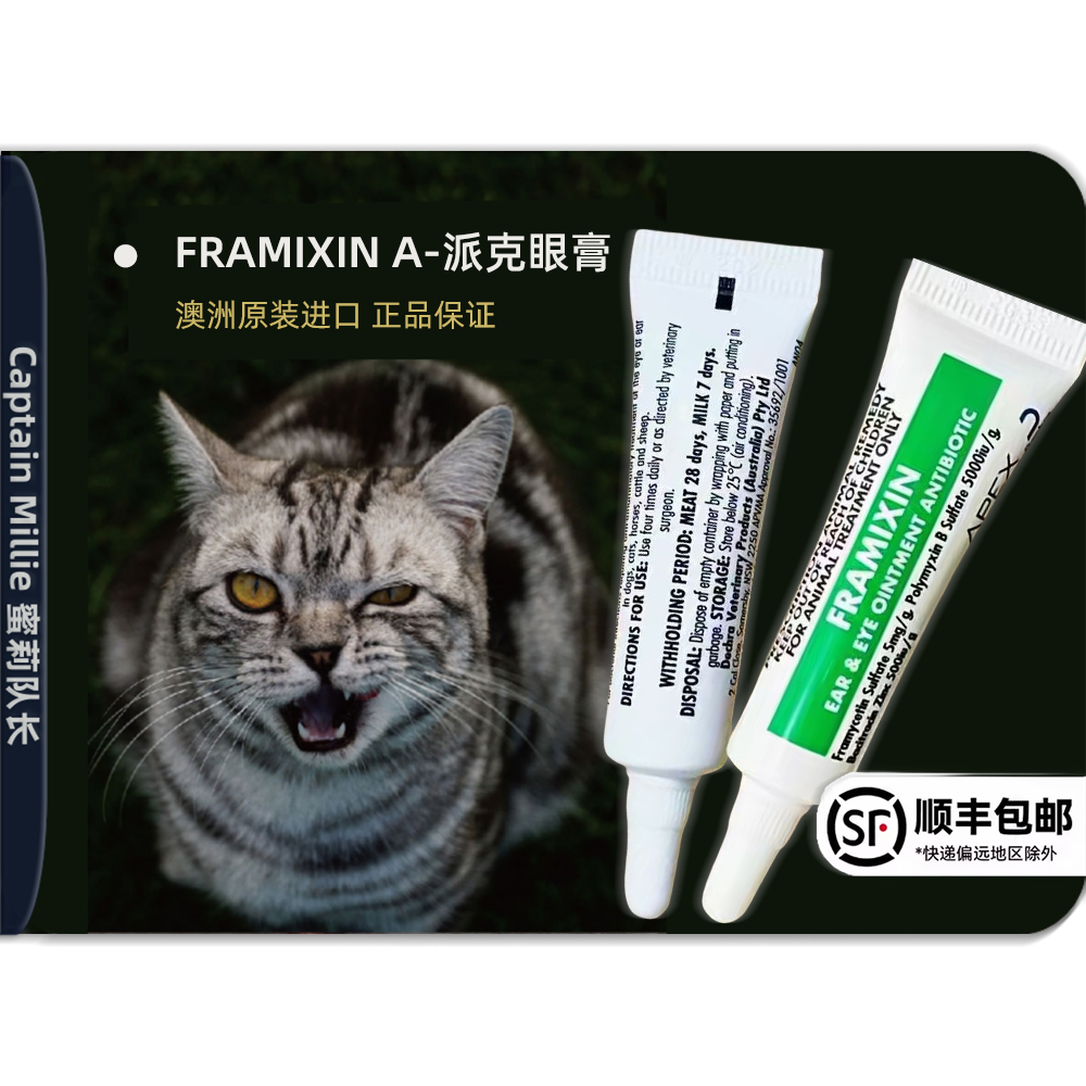 全新包装a-派克眼膏framixin宠物犬猫狗结膜炎角膜炎流泪眼屎感冒