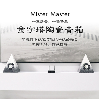 原创金字塔陶瓷音响4寸全频无源