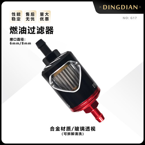 摩托车汽油滤清器磁铁滤芯 雅马哈大排量踏板车改装燃油过滤器G17