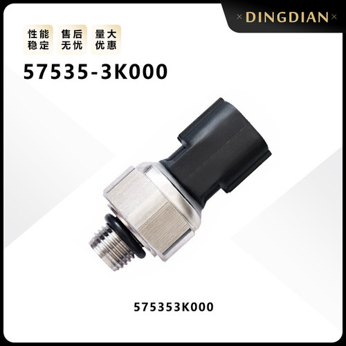 57535-3K000适用起亚现代汽车机油压力开关传感器燃油感应塞配件