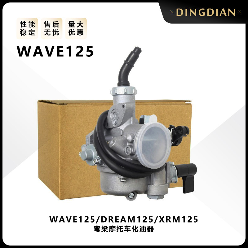 WAVE125 DREAM125 XRM125弯梁车摩托车化油器发动机改装配件125cc