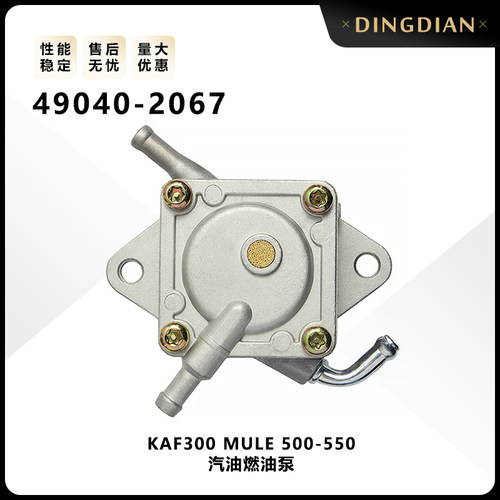 49040-2067适用于高尔夫球车KAF300 Mule 500-550汽油燃油泵配件