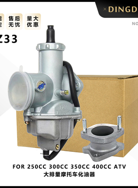 福田宗申大运隆鑫250/300/350/400CC大排量三轮摩托车化油器PZ33