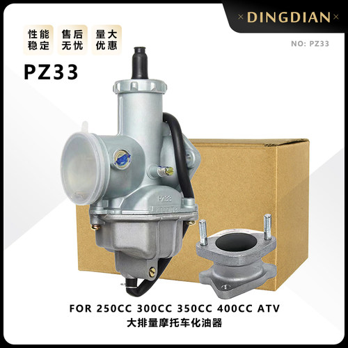 福田宗申大运隆鑫250/300/350/400CC大排量三轮摩托车化油器PZ33