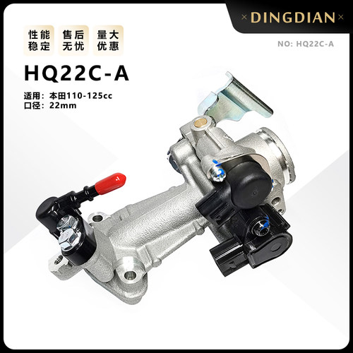 节气门阀体慧骑电喷系统HQ22C-A