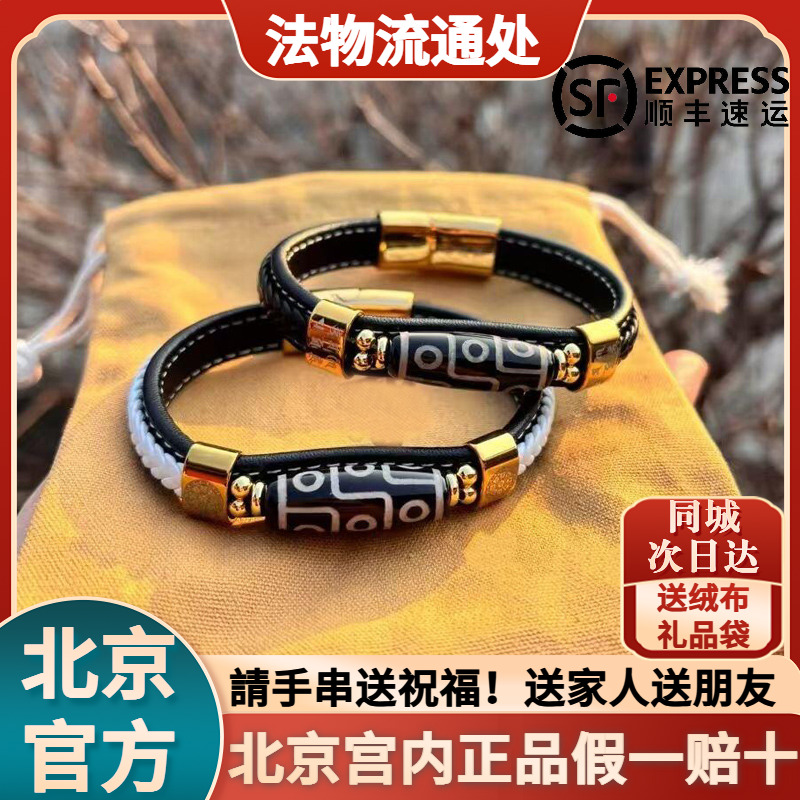 2025新款九眼天珠手环北京法物流通处藏式手链送男女朋友情侣手串