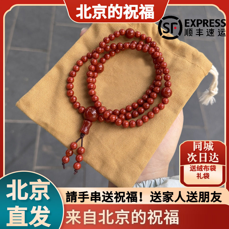 北京香灰手串战国红玛瑙串珠108颗佛珠转运平安多圈手串送朋友