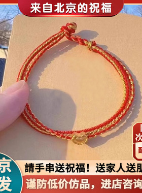 2026本命年红手绳化岁祥云手串辟佑结绳男女送礼北京红绳转运
