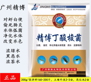 精博丁酸梭菌水产养殖鱼虾药控制白便偷死净化水体弧菌调水发酵料