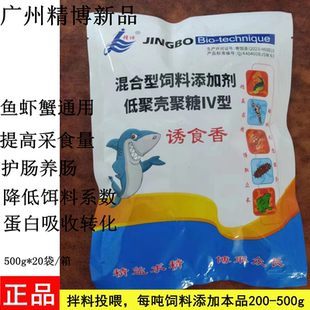 广州精博水产养殖专用诱食剂饥饿剂鱼虾蟹促消化生长降低饵料系数