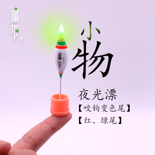 庸有咬钩变色电子夜光小物浮漂浅水日夜两用溪流钓七星漂