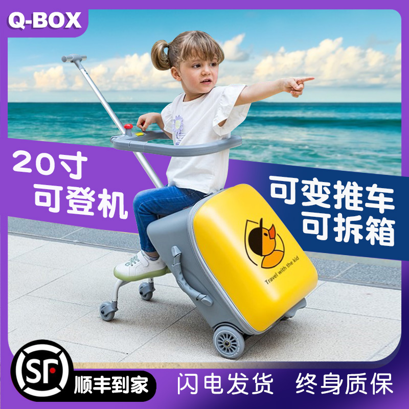 QBOX小黄鸭儿童行李箱溜娃可坐可骑行懒人拉杆箱旅行箱20寸可登机