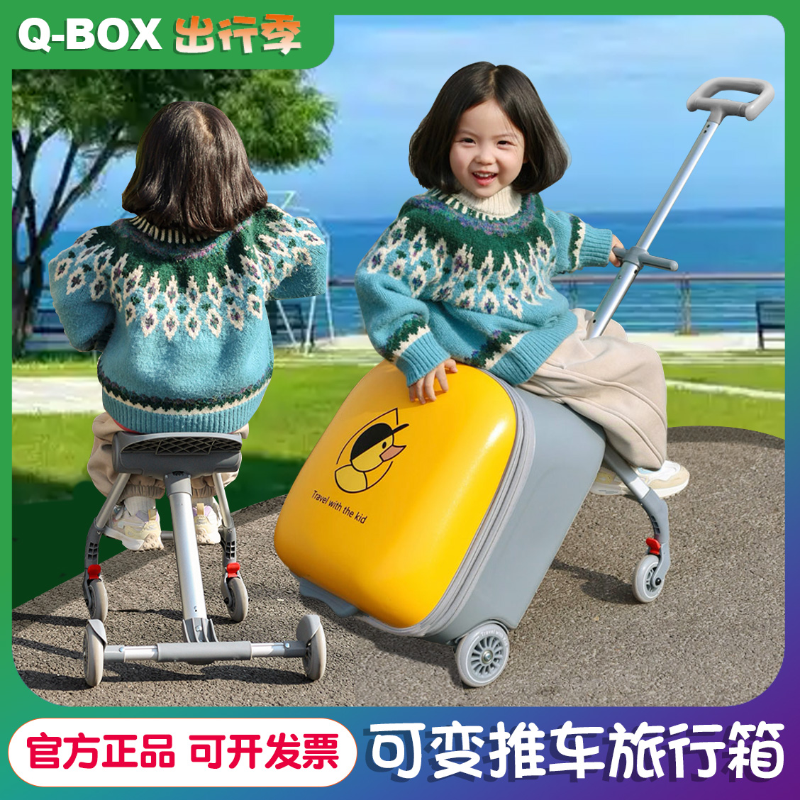 QBOX懒人遛娃行李箱3.0升级版