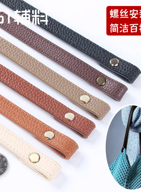 螺丝铆钉包带子手工DIY包包配件替换改造提手拎带女单肩带51辅料