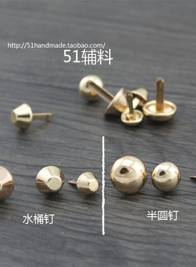 手工布艺DIY箱包配件浅金色水桶钉半圆脚钉包底钉锥形脚钉51辅料