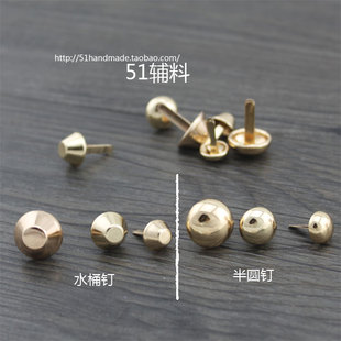 手工布艺DIY箱包配件浅金色水桶钉半圆脚钉包底钉锥形脚钉51辅料