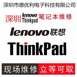 联想Thinkpad笔记本电脑屏幕维修主板进水显卡花屏换键盘屏幕外壳