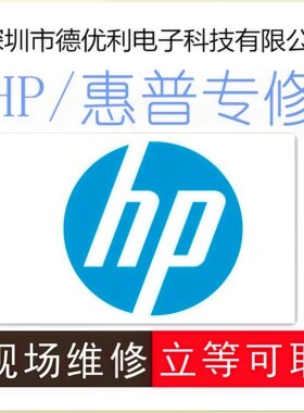 HP惠普笔记本维修暗影精灵电脑显卡屏幕换屏主板进水外壳更换寄修