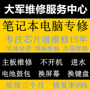 笔记本电脑维修寄修雷神机械革命微星主板显卡更换键盘屏幕外壳