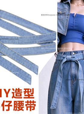 牛仔布腰带配饰diy绑带宽系带